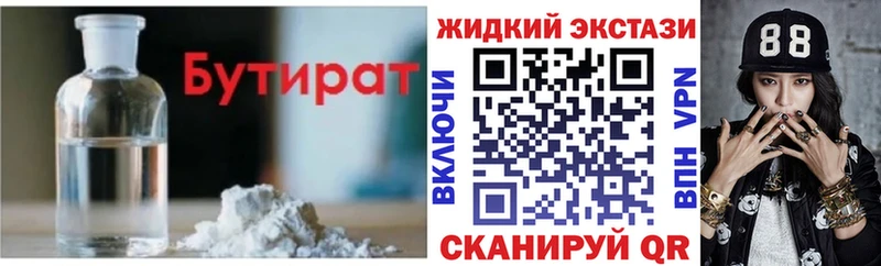 БУТИРАТ бутандиол  Купить закладки  Вилючинск 