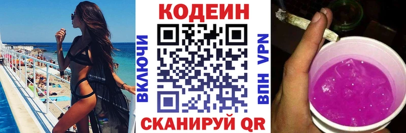 Кодеин Purple Drank  Купить где  Вилючинск 
